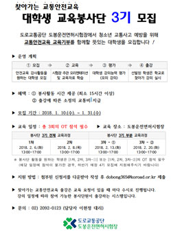 찾아가는 교통안전교육 대학생 교육봉사단 3기 모집.