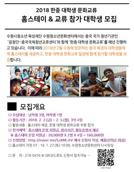2018 한중 대학생 문화교류 참가자 모집.