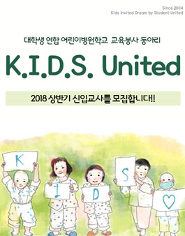 [키즈유나이티드] 2018년 상반기 신입교사 모집.