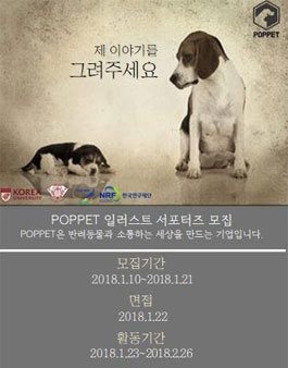 클린포펫 일러스트 서포터즈 모집.