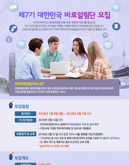 해외문화홍보원 제7기 대한민국 바로알림단(Friends of Korea) 모집.