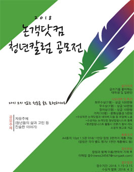 논객닷컴 2018 청년칼럼공모전.