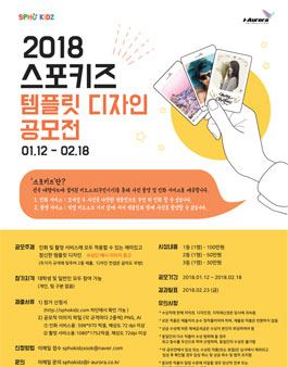 2018 스포키즈 템플릿 디자인 공모전.