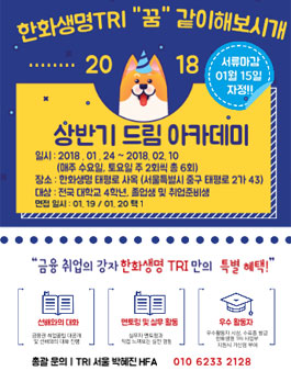 한화생명 TRI 꿈 같이 해보시개 - 2018 상반기 드림 아카데미.