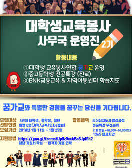 대학생교육봉사 꿈가교 2기 운영진 모집.
