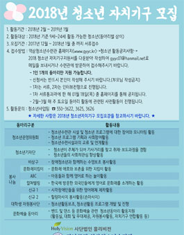 2018년 강남구립 역삼청소년수련관 청소년 자치기구 청소년 모집.