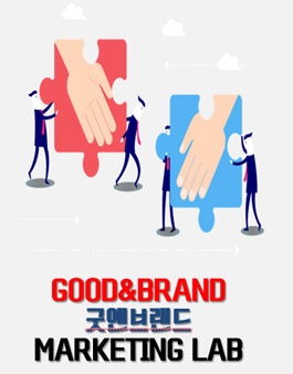굿앤브랜드 마케팅 서포터즈.