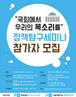 국회 정책탐구세미나 참가자 모집.