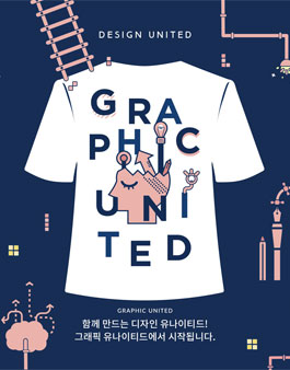 디자인 유나이티드 그래픽 티셔츠 디자인 공모전.