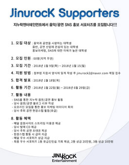 지누락엔터테인먼트 2018 상반기 서포터즈 모집.