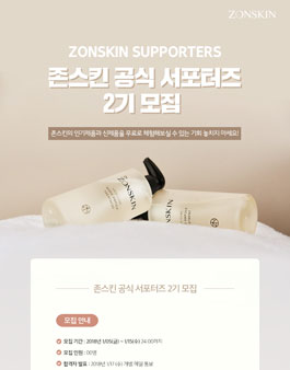 존스킨 서포터즈 2기 모집.