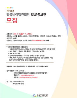 양육비이행관리원 2018년 SNS 홍보단 4기 모집.