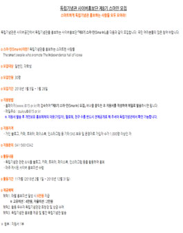 독립기념관 사이버홍보단 제8기 스마인 모집.