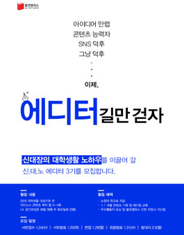 2018 올댓캠퍼스 신대노에디터 3기 모집.