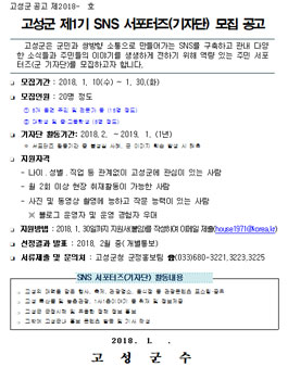 제1기 SNS 서포터즈(기자단) 모집.