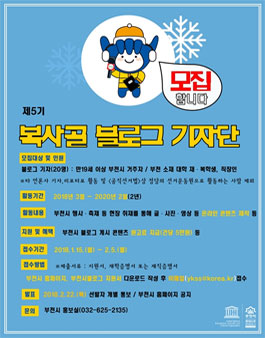 부천시 복사골 블로그 기자단 제5기 모집.