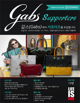 갑스(Gabs) 공식 서포터즈 1기 모집.
