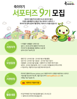죽이야기 서포터즈 9기 모집.