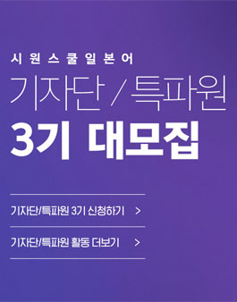 시원스쿨 일본어 기자단/특파원 3기 모집.
