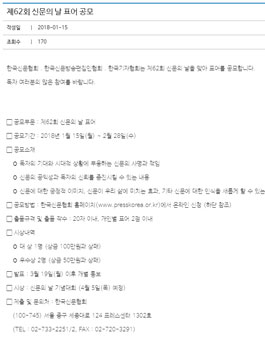 제62회 신문의 날 표어 공모전.