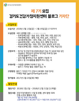 경기도건강가정지원센터 블로그 기자단 7기 모집.