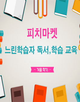 피치마켓 온라인 멘토링 멘토 모집.