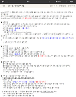 KT&G복지재단 2018 신규 협력동아리 모집.