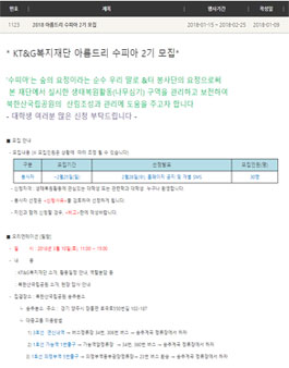 KT&G복지재단 아름드리 수피아 2기 모집.