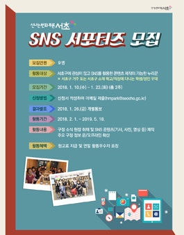 2018 서초구 SNS 서포터즈 모집.