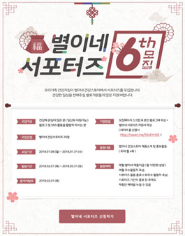 별이네건강스토어 서포터즈 6기 모집.