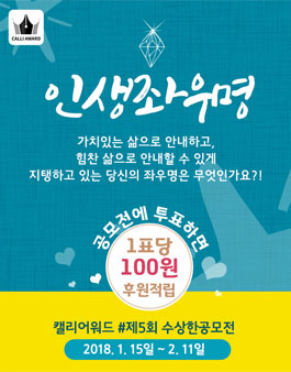 제 5회 수상한 공모전 (캘리그라피).