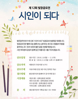 제12회 빛창공모전 시인이되다.