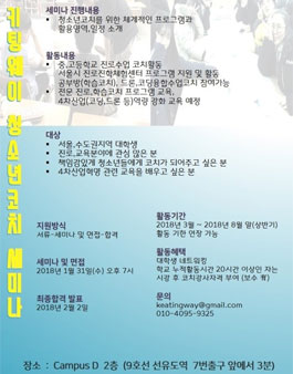 키팅웨이 청소년 코치 세미나에 초대합니다!.