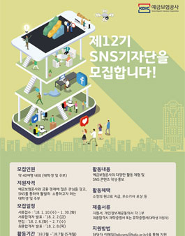 예금보험공사 제12기 SNS 기자단 모집.