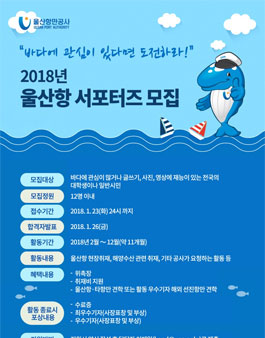 2018 울산항 서포터즈 모집.