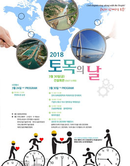 토목홍보 디지털 포스터 경진대회(2018년).