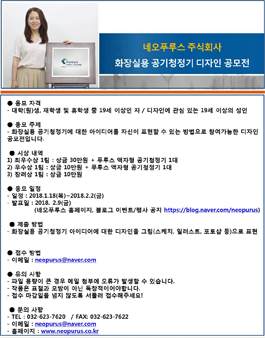 화장실용 공기청정기 디자인 공모전.