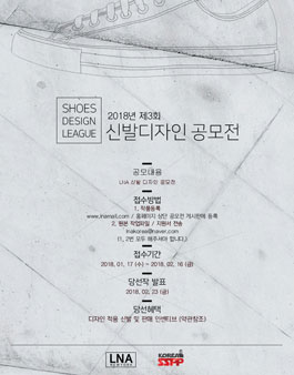 2018 제3회 신발 디자인 공모전.