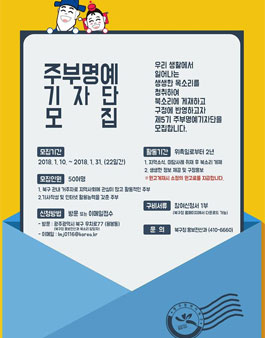 광주광역시 북구 제 5기 북소리 주부명예기자단 모집.