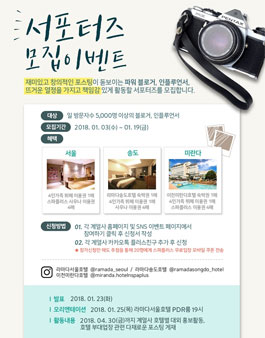 라미드호텔앤리조트 서포터즈 모집.