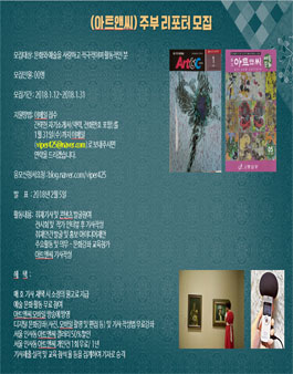 바이퍼테크 아트앤씨 주부 리포터 모집.