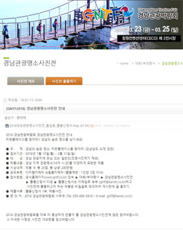 [GNTF2018] 경남관광명소사진전(사진 공모전).