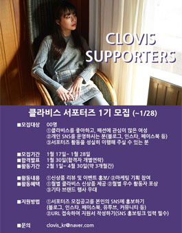 클라비스 서포터즈 1기 모집.