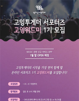 고잉투게더 고잉위드미 1기 모집.