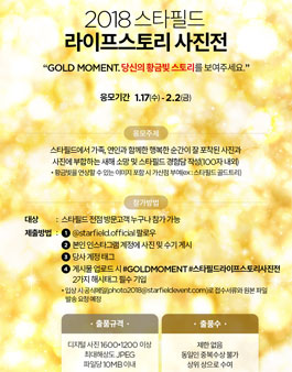 2018 스타필드 라이프스토리 사진전(사진 공모전).