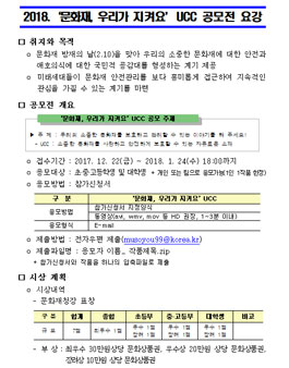 2018 문화재 우리가 지켜요 UCC 공모전.
