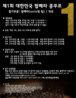 제1회 대한민국 팝페라 콩쿠르.