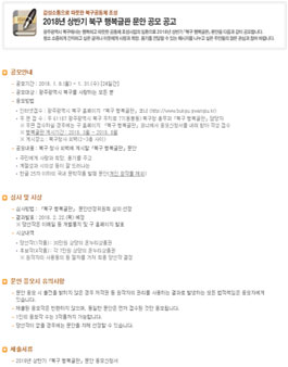 2018년 상반기 북구 행복글판 문안 공모전.