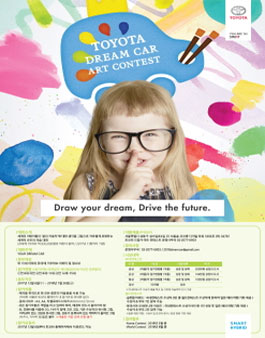 토요타 드림카 아트 컨테스트(기간연장).