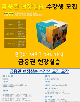 금융권 현장실습 프로그램.